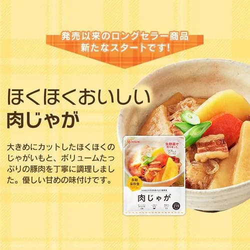 非常食 肉じゃが 220g_16