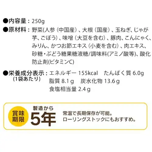 【訳あり】非常食 豚汁 250g_14