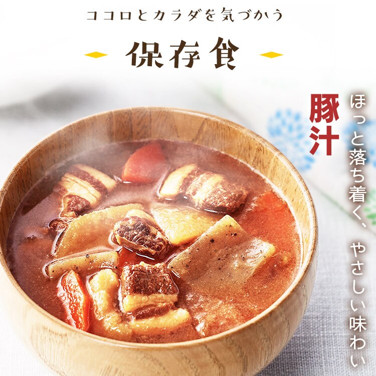 非常食 豚汁 250g H311048F │アイリスオーヤマ公式通販アイリスプラザ