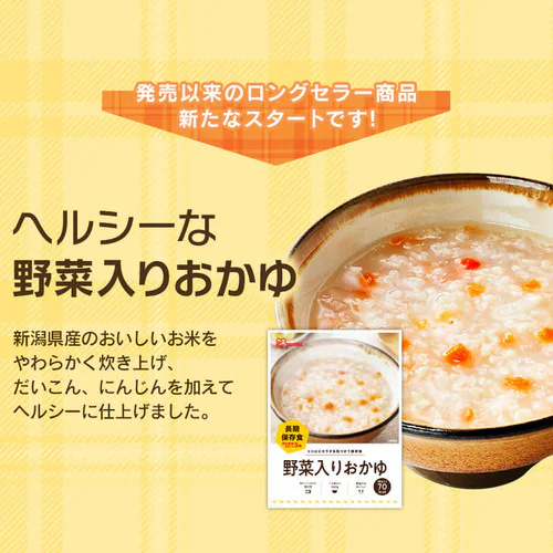 【訳あり】非常食 野菜入りおかゆ 250g_4