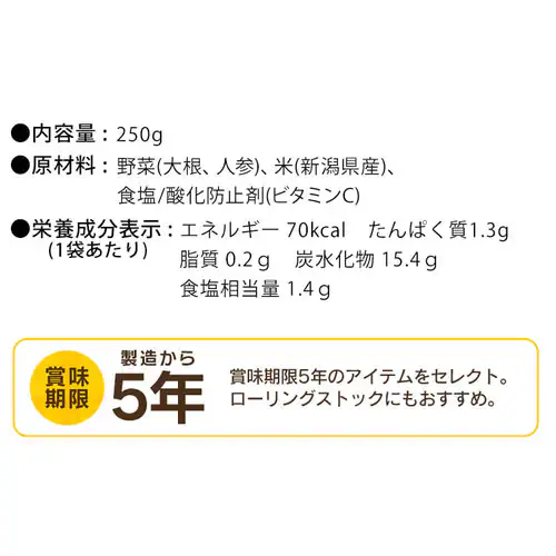 【訳あり】非常食 野菜入りおかゆ 250g_14