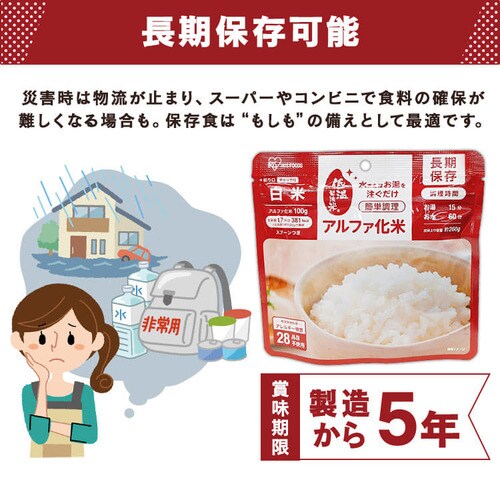 5年保存の非常食 10食セット】α化米 白米 100g 10食 1909549
