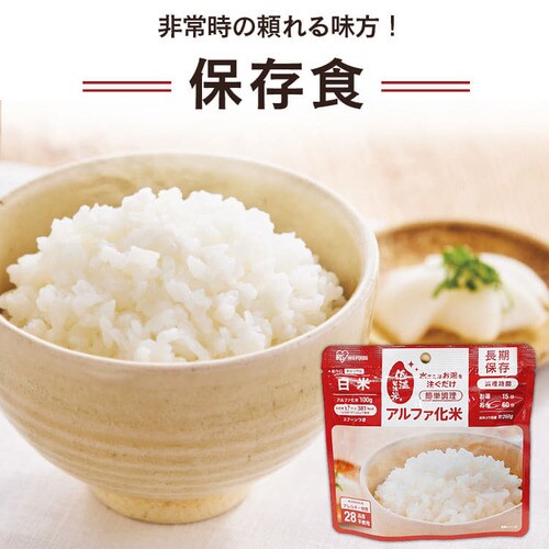5年保存の非常食 10食セット】α化米 白米 100g 10食 1909549