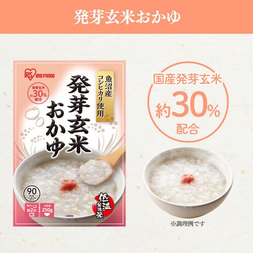 発芽玄米おかゆ・もち麦おかゆ 250g 全2種類 H311168F │アイリス