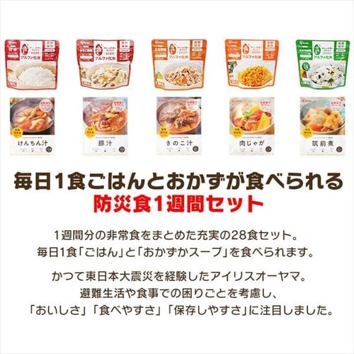 5年保存の非常食 7日分セット】防災食セット ごはんおかず 10種28食