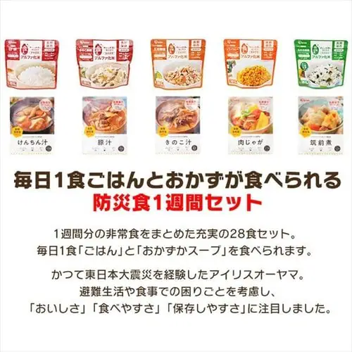 【5年保存の非常食 7日分セット】防災食セット ごはんおかず 10種28食_5