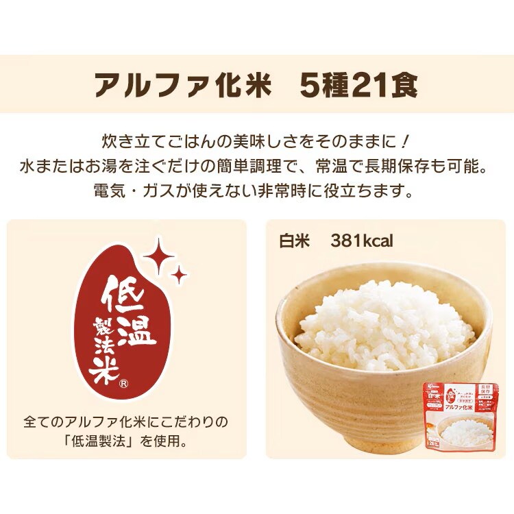 5年保存の非常食 7日分セット】防災食セット ごはんおかず 10種28食