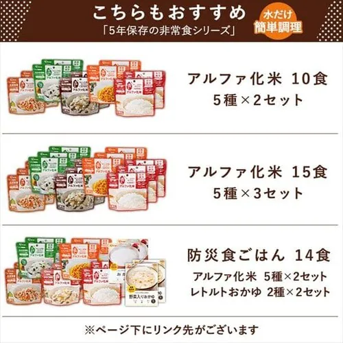【5年保存の非常食 7日分セット】防災食セット ごはんおかず 10種28食_13