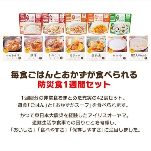 5年保存の非常食 7日分セット】防災食 ごはんおかず 12種42食セット
