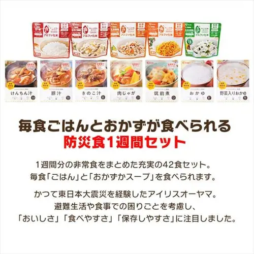 【5年保存の非常食 7日分セット】防災食 ごはんおかず 12種42食セット_2
