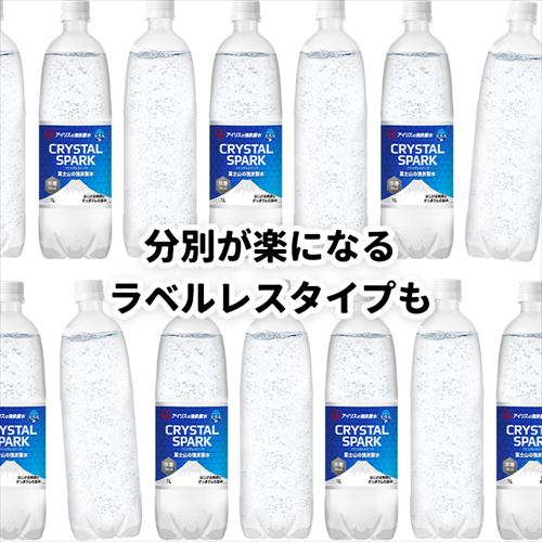 15本】富士山の強炭酸水 CRYSTAL SPARK プレーン ラベルレス 1L