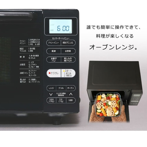 訳あり】オーブンレンジ 18L フラットテーブル ブラック MO-F1802-B