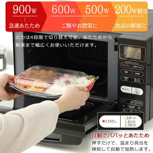 訳あり】オーブンレンジ 18L フラットテーブル ブラック MO-F1802-B
