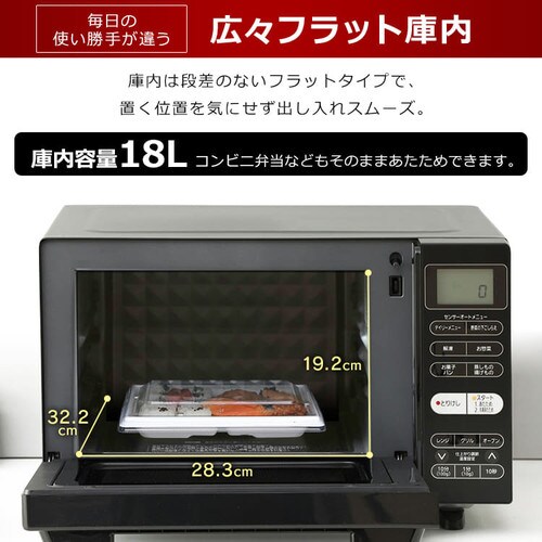 訳あり】オーブンレンジ 18L フラットテーブル ブラック MO-F1802-B