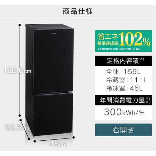 訳あり】ノンフロン冷凍冷蔵庫 156L ブラック NRSD-16A-B H509310O
