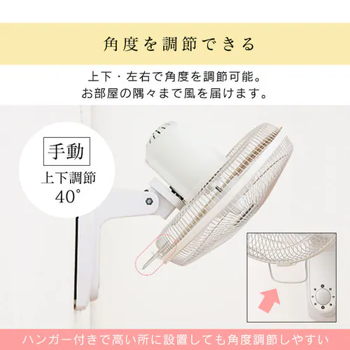 壁掛け扇風機 メカ式 切替ひも 左右首振り WFM-306 ホワイト_9
