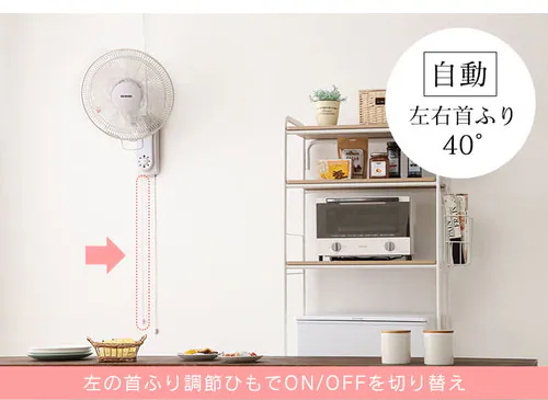 壁掛け扇風機 メカ式 切替ひも 左右首振り WFM-306 ホワイト_10