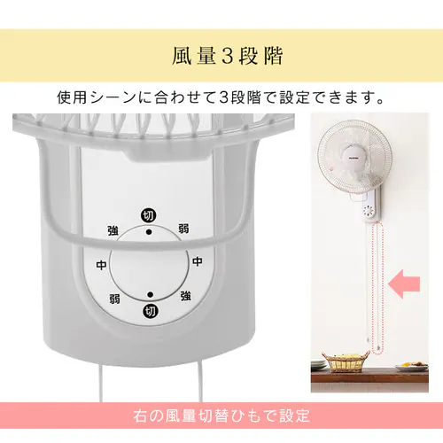 壁掛け扇風機 メカ式 切替ひも 左右首振り WFM-306 ホワイト_11