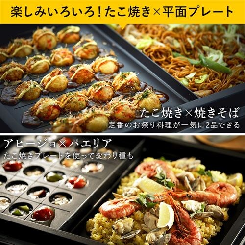 【訳あり】ホットプレート 左右温調 2枚 ブラック (平面/たこ焼き 20穴+平面)_11