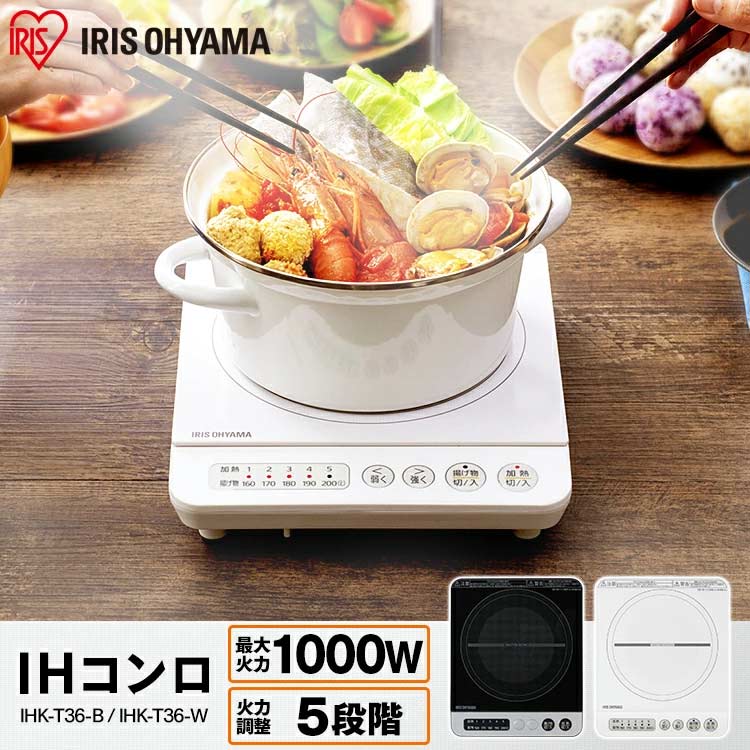 IHコンロ 1口 1000W IHK-T36-W ホワイト H509511│アイリスオーヤマ