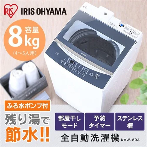 【設置無料】 全自動洗濯機 8.0kg KAW-80A_2