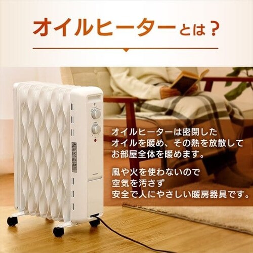 オイルヒーター 訳あり】ウェーブ型オイルヒーター メカ式 ホワイト H509892O