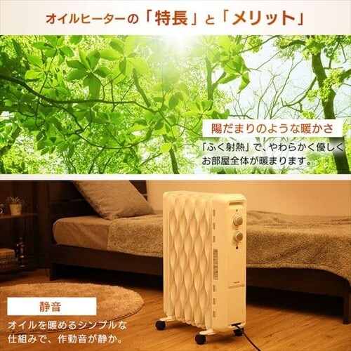 訳あり】ウェーブ型オイルヒーター メカ式 ホワイト H509892O
