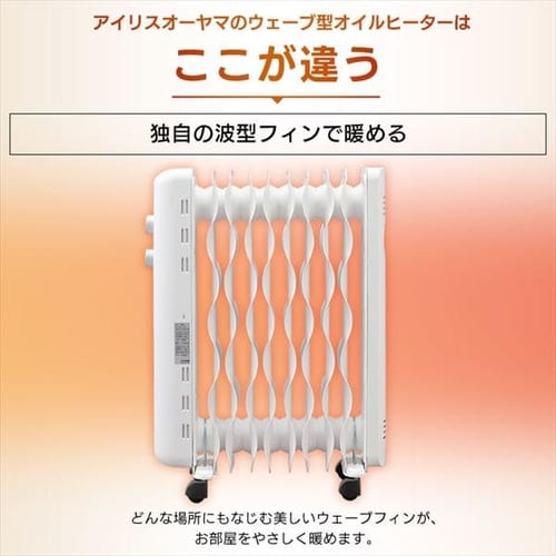 訳あり】ウェーブ型オイルヒーター メカ式 ホワイト H509892O