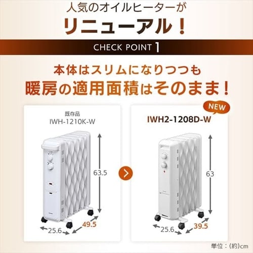 訳あり】ウェーブ型オイルヒーター メカ式 ホワイト IWH2-1208D-W