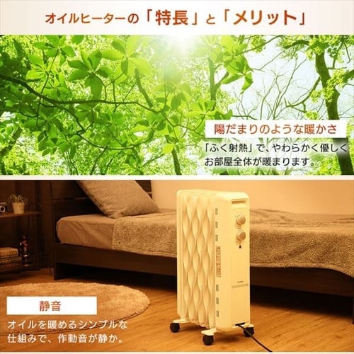 訳あり】ウェーブ型オイルヒーター メカ式 ホワイト IWH2-1208D-W