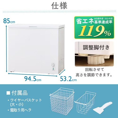 訳あり】冷凍庫 198L 上開き ICSD-20A-W H513789O │アイリスオーヤマ