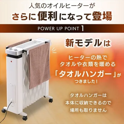 【訳あり】ウェーブ型オイルヒーター メカ式 タオルハンガー付 ホワイト IWHH-1212D-W_2