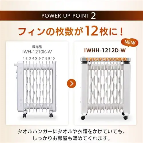 【訳あり】ウェーブ型オイルヒーター メカ式 タオルハンガー付 ホワイト IWHH-1212D-W_4