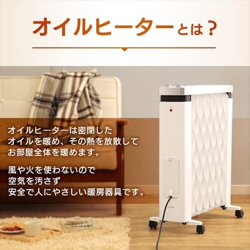 訳あり品 アイリスオーヤマ ウェーブ型オイルヒーター 訳あり】ウェーブ型オイルヒーター メカ式 タオルハンガー付 ホワイト