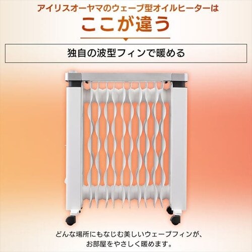 訳あり】ウェーブ型オイルヒーター メカ式 タオルハンガー付 ホワイト