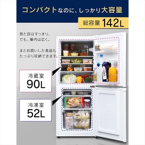 アイリスオーヤマ 冷蔵庫 142L IRSD-14A-W 2/23まで 冷蔵庫 142L 小型 一人暮らし 2ドア 幅50cm IRSD-14A-W H513864