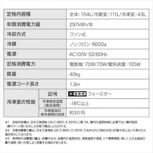 冷蔵庫 154L 自動霜取り IRSN-15A-B_17