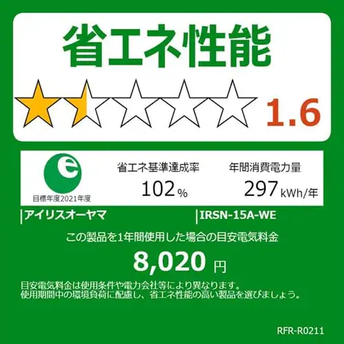 冷蔵庫 154L 自動霜取り IRSN-15A-B_19