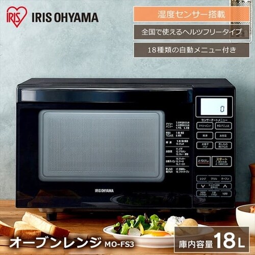 オーブンレンジ 18L ブラック H516311FO │アイリスオーヤマ公式通販