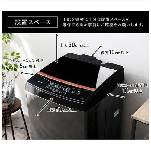 訳あり】全自動洗濯機 8.0kg ブラック IAW-T803BL 7617830 │アイリス