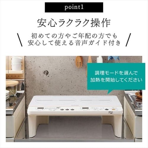 【訳あり】2口IHコンロ 1400W 脚付 音声ガイダンス ホワイト_6