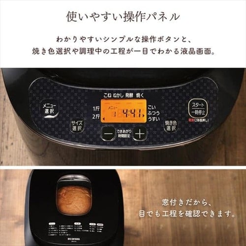 ホームベーカリー IBM-020-B ブラック H516395 │アイリスオーヤマ公式