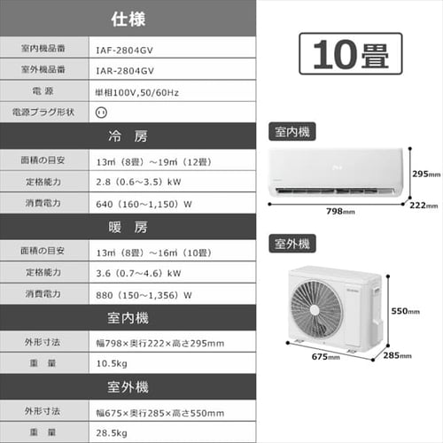 エアコン 10畳 工事費込み 2.8kw 音声操作 IAF-2804GV【代引き不可