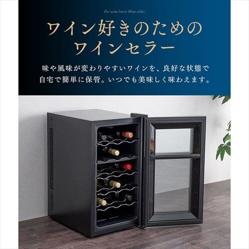 ワインセラー 18本 50L ペルチェ式 タッチパネル IWC-P182A-B H516463
