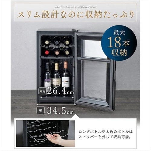 ワインセラー 18本 50L ペルチェ式 タッチパネル IWC-P182A-B H516463