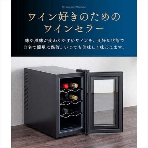 ワインセラー 8本 25L ペルチェ式 タッチパネル IWC-P081A-B H516464