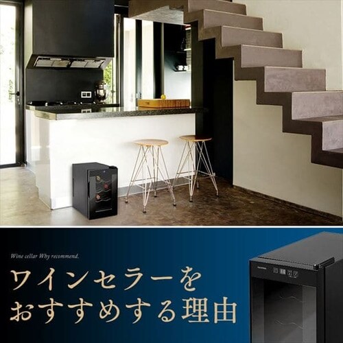 ワインセラー 8本 25L ペルチェ式 タッチパネル IWC-P081A-B H516464