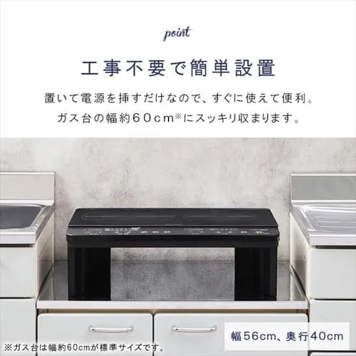 【訳あり】IHコンロ 2口 1400W 脚無 IHK-W13-B ブラック_4