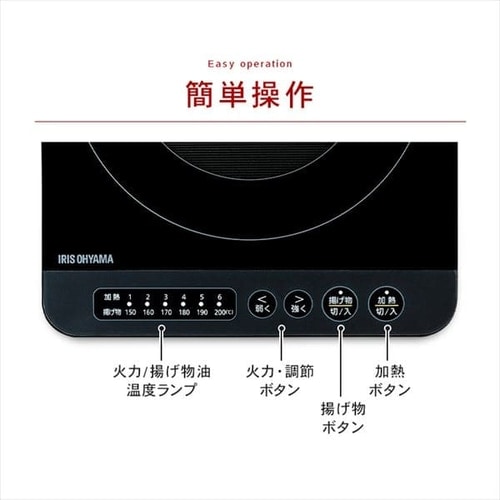 IHコンロ1400W ブラック IHK-TK52-B H516502 │アイリスオーヤマ公式