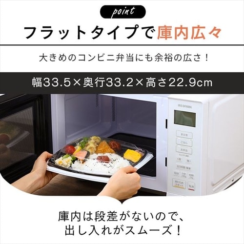 訳あり】単機能レンジ フラットテーブル 22L IMB-F2201-W ホワイト